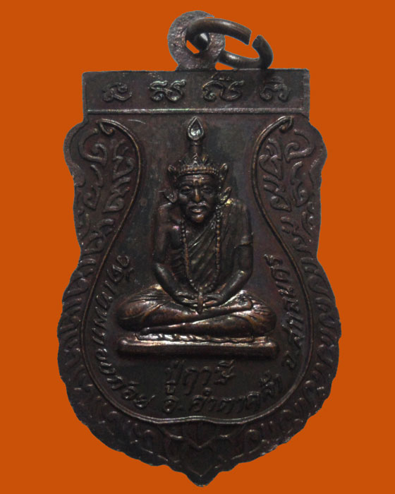 *** จ.สกลนคร *** เหรียญหลวงปู่ไสว ปภสฺสโร วัดเทพกองก่อย รุ่น๑ 