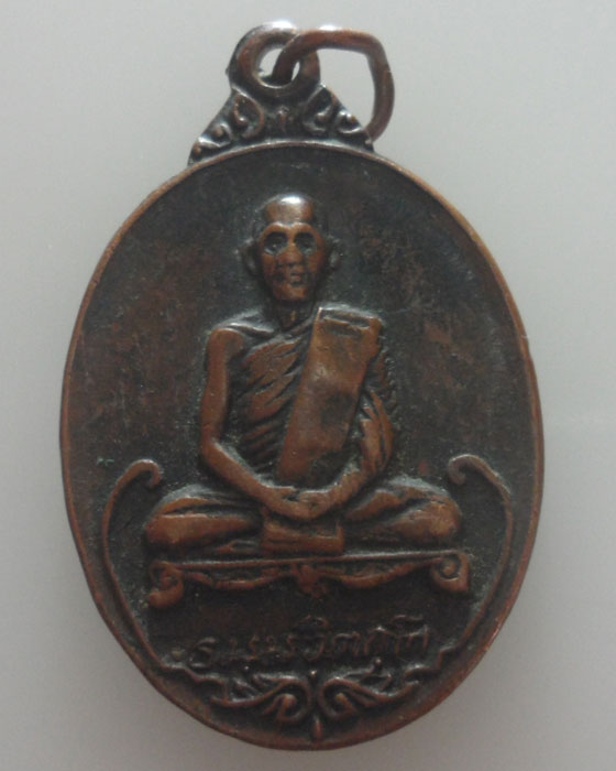 เหรียญเจ้าคุณนรฯ หลังครุฑ