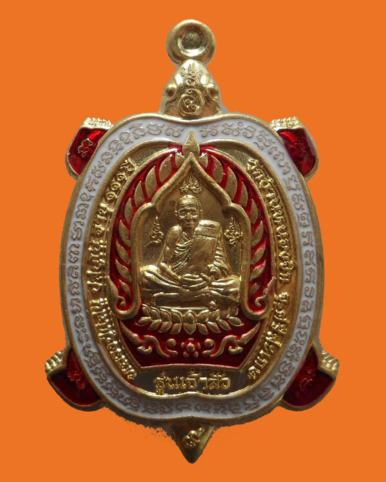 เหรียญเต่า หลวงปู่แสน วัดบ้านหนองจิก จ.ศรีสะเกษ รุ่นเต่าเจ้าสัว 