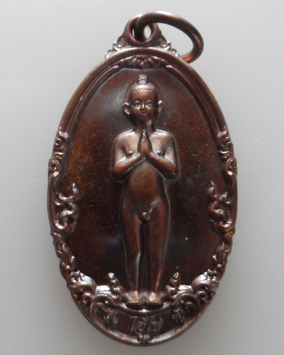 เหรียญไอ้ไข่ รุ่นอริยทรัพย์ วัดสระสี่มุม จ.นครศรีธรรมราช ปี๒๕๖๒