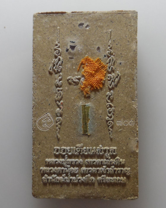 พระผงออยเตียนสรูล เศรษฐีทวีคูณ หลวงตาน้อย สำนักสงฆ์ป่าปวงตึก จ.ศรีสะเกษ