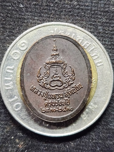 วัดดอยแม่ปั๋ง เชียงใหม่ เหรียญหลวงปู่แหวน สุจิณโณ  รุ่นครบรอบ100 ปี 2530 พิมพ์เล็ก