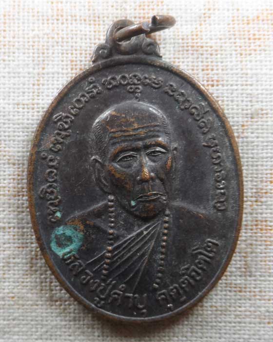 เหรียญรุ่นเทพยินดี หลวงปู่คำบุ คุตฺตจิตฺโต วัดกุดชมภู จ.อุบลราชธานี 