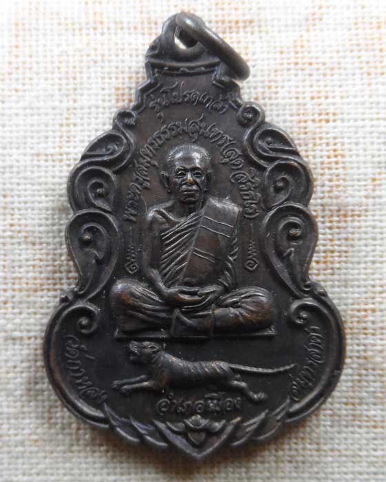 เหรียญรุ่นโปรดเกล้า หลวงพ่อสุด วัดกาหลง จ.สมุทรสาคร ปี๒๕๒๙