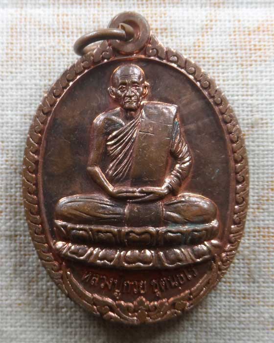 เหรียญเมตตาบารมี หลวงพ่อกวย ชุตินฺธโร วัดโฆสิตาราม จ.ชัยนาท ปี๒๕๕๕