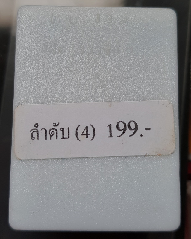 หลวงปู่ทวดพิมพ์จอบ ครบรอบ 1 ปี ปี 2548 วัดห้วยมงคล เนื้อทองเหลือง พร้อมกล่องเดิมๆ