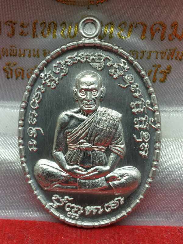 เหรียญเจริญพรกลาง หลวงพ่อพัฒน์ วัดห้วยด้วน (รายการ 5.4) เนื้อปีกเครื่องบิน หลังเรียบ เลข 3649