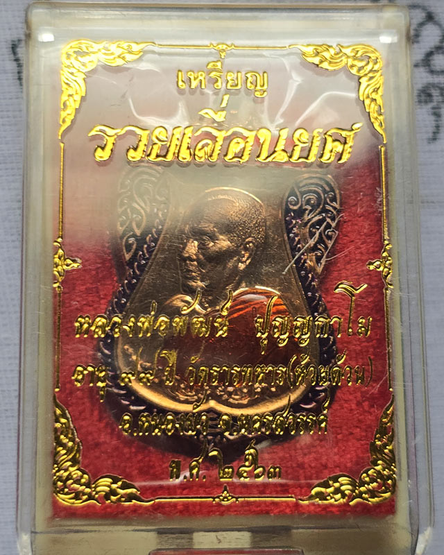 หลวงพ่อพัฒน์ วัดห้วยด้วน จ.นครสวรรค์ รุ่นรวยเลื่อนยศ ปี 2563 เนื้อทองแดงลงยา พร้อมกล่องเดิม