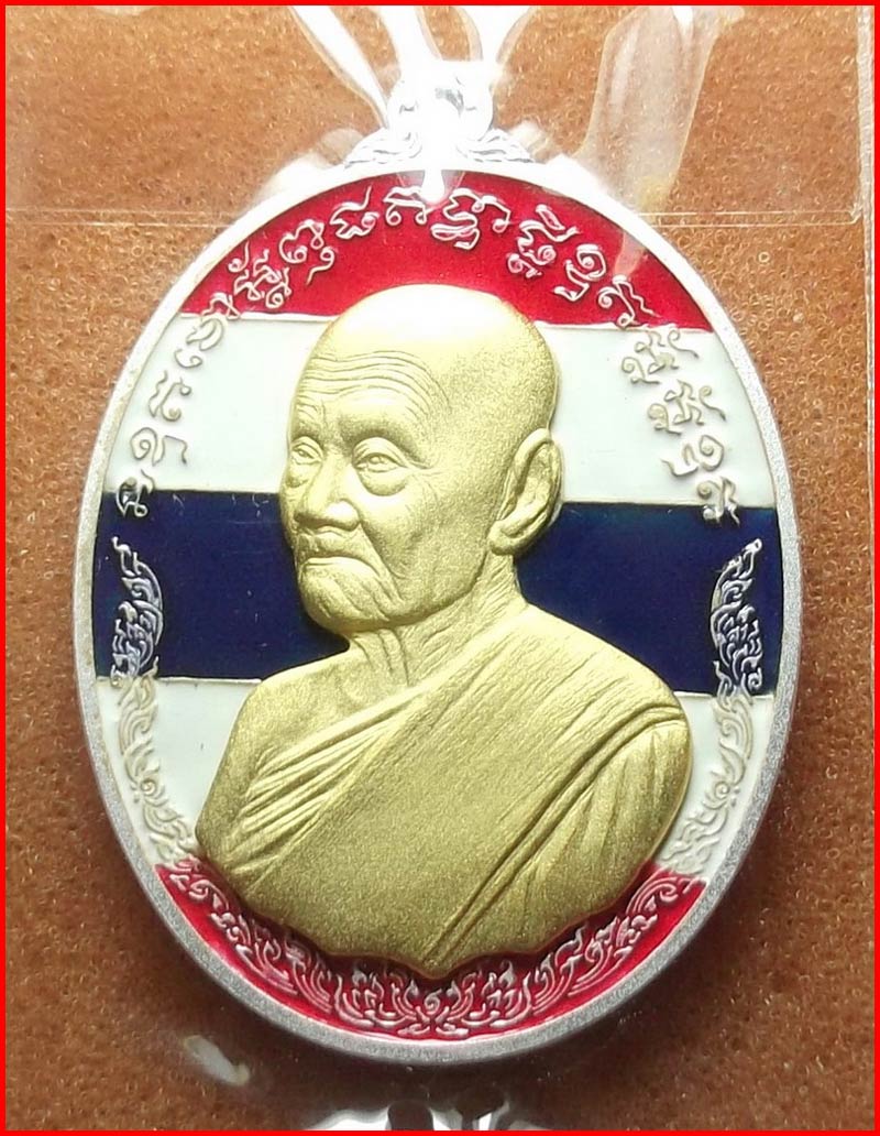 เหรียญไพรีพินาศ หลวงปู่พริ้ง วัดซับชมพู่ จ.เพชรบูรณ์ เนื้อกะไหล่เงินลงยาธงชาติหน้ากากกะไหล่ทอง