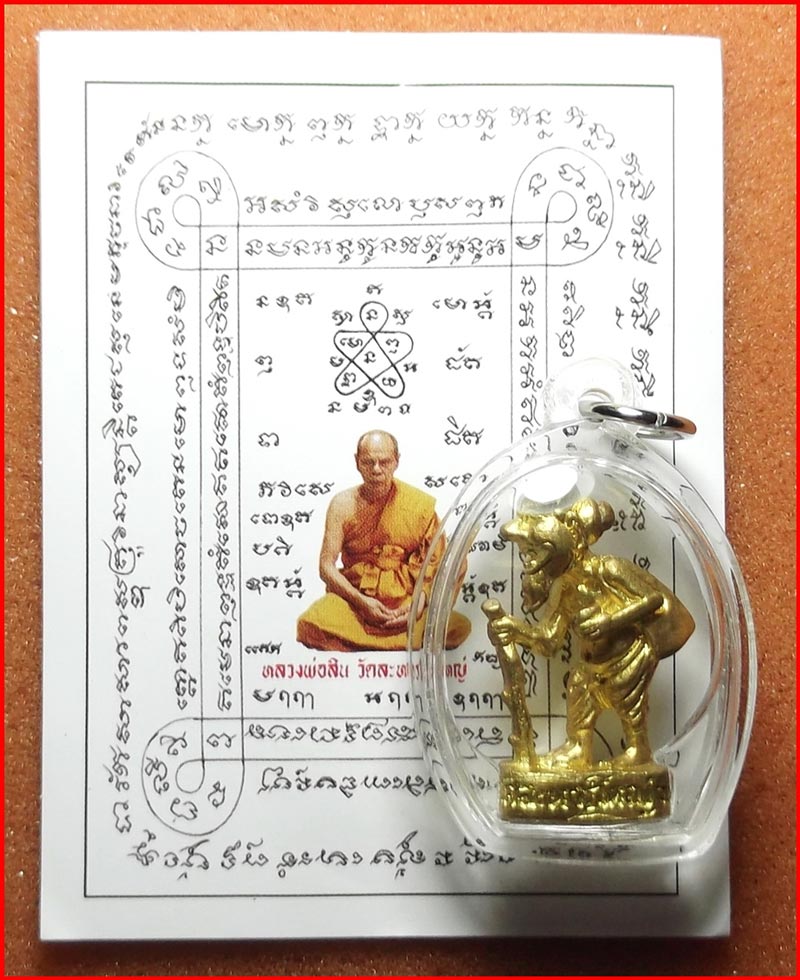 ชูชก รุ่นสินทรัพย์เศรษฐี หลวงพ่อสิน วัดละหารใหญ่ ระยอง เนื้อทองเหลือง ปี 2551 พร้อมกระดาษยันต์