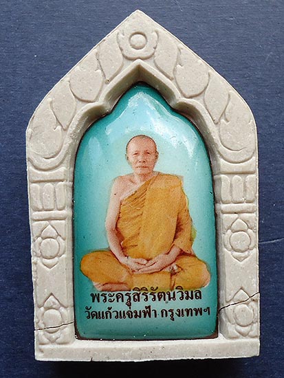 T5.2 พระพรหมหลังล็อคเก็ต พระครูสิริรัตนวิมง วัดแก้วแจ่มฟ้า กรุงเทพฯ