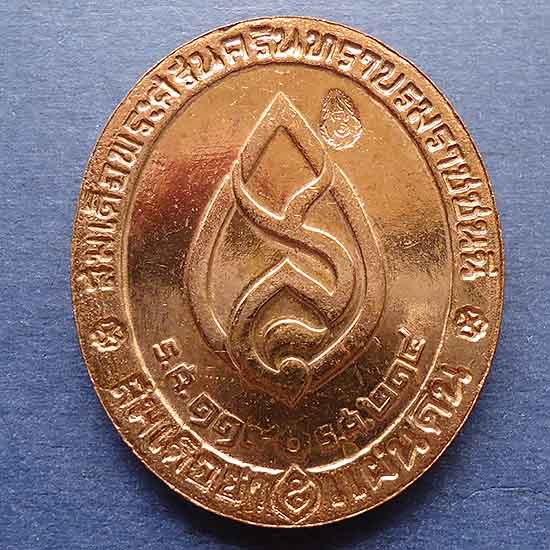 T5.2 เหรียญสมเด็จย่า 5 แผ่นดิน 