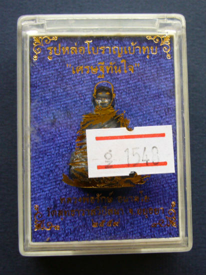 T12.2 รูปหล่อโบราญเบ้าทุบ เศรษฐีทันใจ เนื้อตะกั่ว หลวงพ่อรักษ์ วัดสุทธาวาสวิปัสสนา #1548