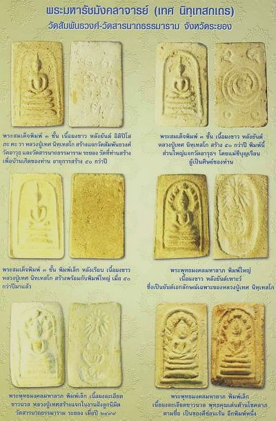 บัตรรับประกันพระแท้