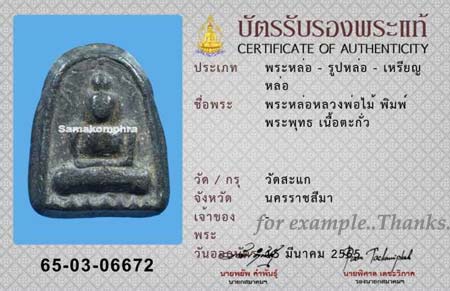 *พิมพ์เล็บมือสมาธิ หลวงพ่อไม้ วัดสะแก นครราชสีมา เนื้อชินตะกั่ว*