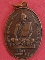 เหรียญหลวงพ่อเฟื่อง วัดอมรญาติสมาคม ราชบุรี