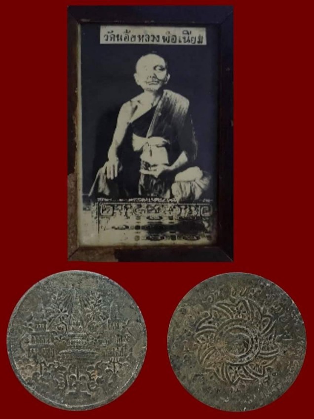 เหรียญพระจุลมงกุฏ-พระแสงจักร รัชกาลที่ 4 หลวงพ่อเนียม วัดน้อย สุพรรณบุรี ปลุกเสก