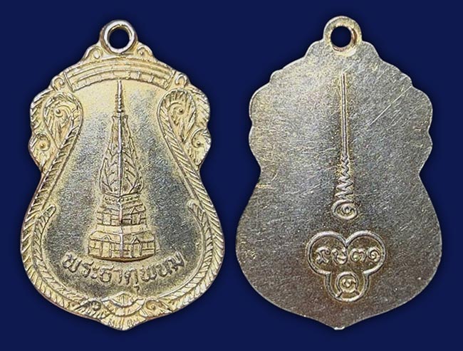 เหรียญพระธาคุพนม ทีเดียว 3 เหรียญ