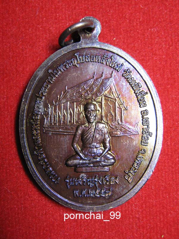 พระพุทธเทวาประสิทธิ์รุ่น 1 วัดมณีเลื่อน เพชรบุรี