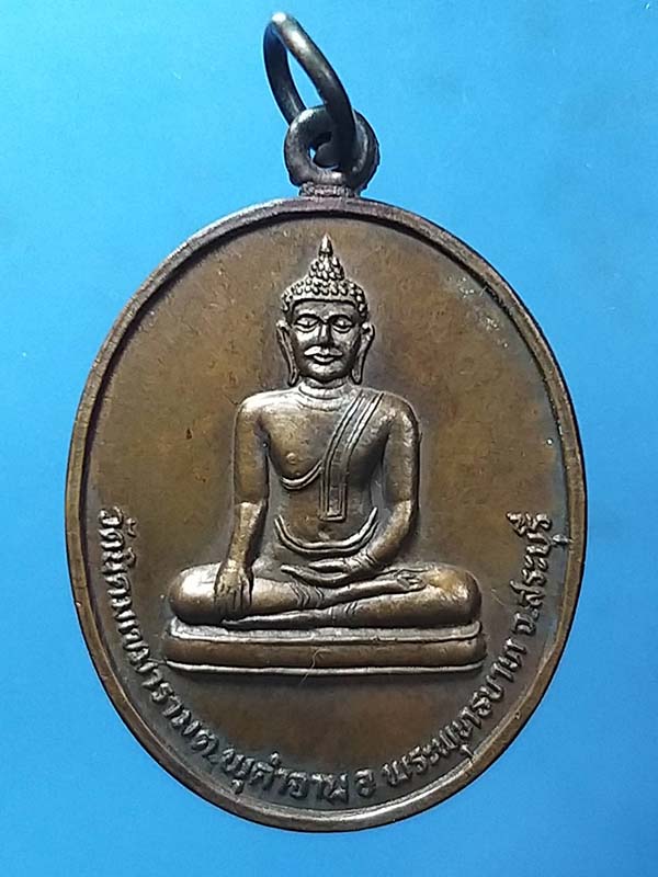 วัดนิคมเขมาราม  พระพุทธบาท สระบุรี ปี25