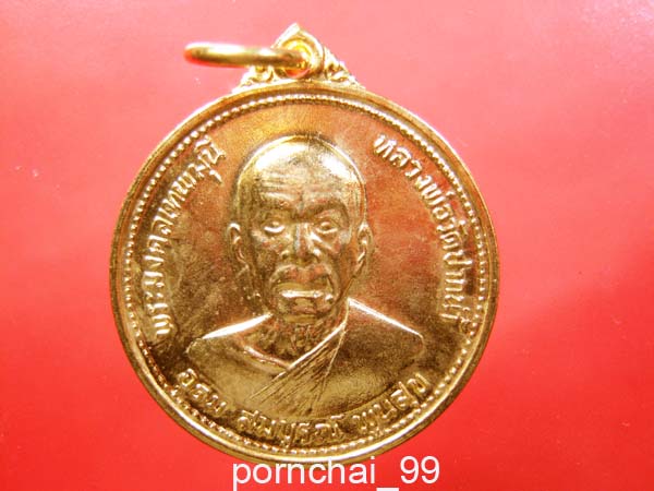 เหรียญหลวงพ่อสด รุ่นชนมายุ100 ปี  วัดปากน้ำ