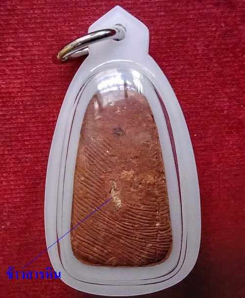 หลวงปู่ทวด วัดห้วยมงคล ปี49 เนื้อว่านสบู่เลือด ว่านเสน่ห์จันทร์แดง หลังข้าวสารหิน...เคาะเดียวแดง...