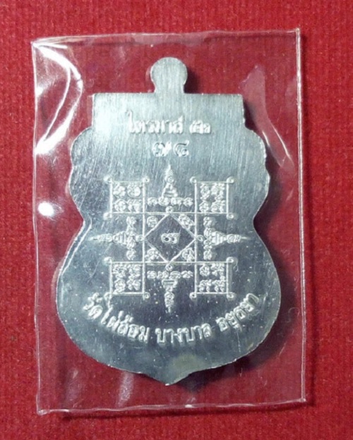 เหรียญเสมาไตรมาส'52 เนื้อเงิน ลงยาสีน้ำเงิน หลวงพ่อเอียด วัดไผ่ล้อม ปี52 หมายเลข 78...เคาะเดียวแดง..