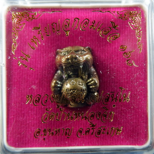 ลูกอมเสือรุ่น 168 หลวงปู่แสน วัดบ้านหนองจิก จ.ศรีสะเกษ เนื้อสำริดอุดผง สวยครับ