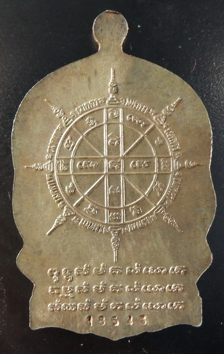 เหรียญหลวงพ่อม่น วัดเนินตามาก จ.ชลบุรี เนื้อนวะโลหะ สร้างปี ๒๕๓๗ สวยครับ