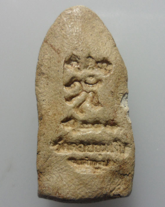 *** จ.ลำพูน *** พระรอด วัดดอยขุมเงิน (ท่านเจ้าดาบส สุมโน อธิษฐานจิต)