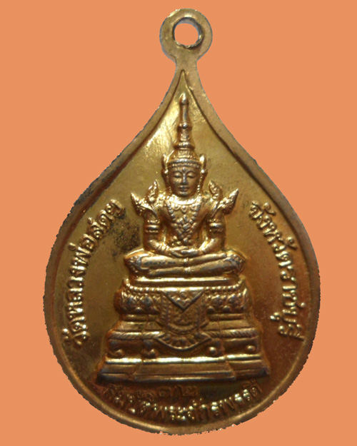 *** จ.ราชบุรี *** เหรียญสมเด็จพระธรรมกาย วัดหลวงพ่อสดฯ