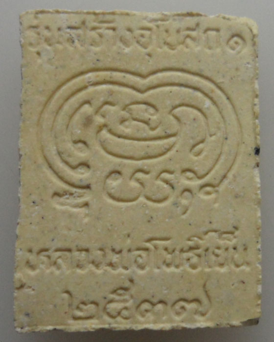 *** จ.อุตรดิตถ์ *** พระผงหลวงพ่อโพธิ์เย็น วัดบ้านใหม่โพธิ์เย็น ปี๒๕๓๗