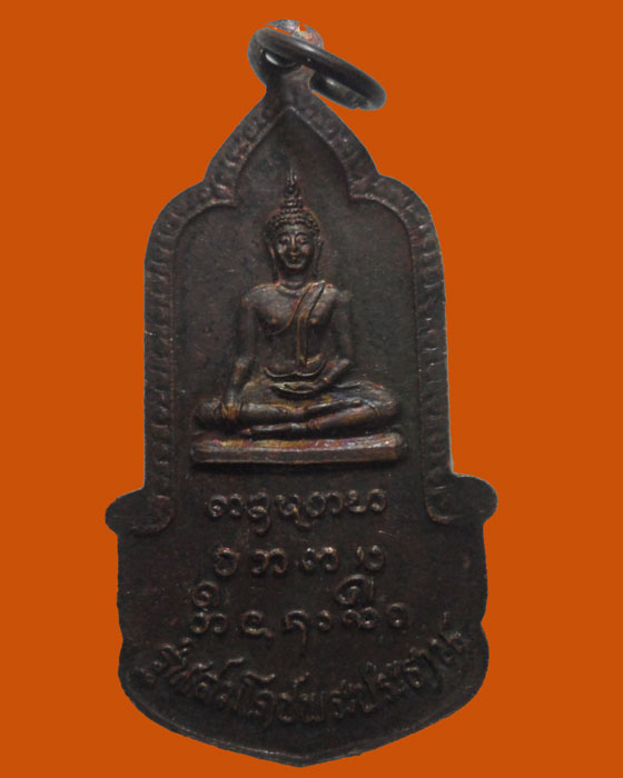 *** จ.เชียงใหม่ *** เหรียญหลวงพ่อบุญเย็น ฐานธมฺโม วัดป่าไม้แดง(พระเจ้าพรหมมหาราช)