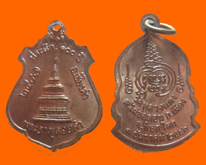 ๒ เหรียญ (100฿)