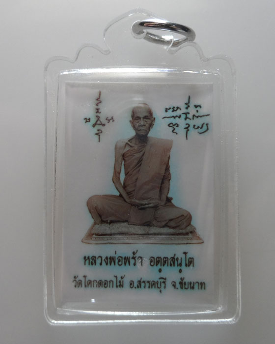 รูปถ่ายหลวงพ่อพร้า วัดโคกดอกไม้ จ.ชัยนาท ปี๒๕๖๑ (แจกกฐิน)