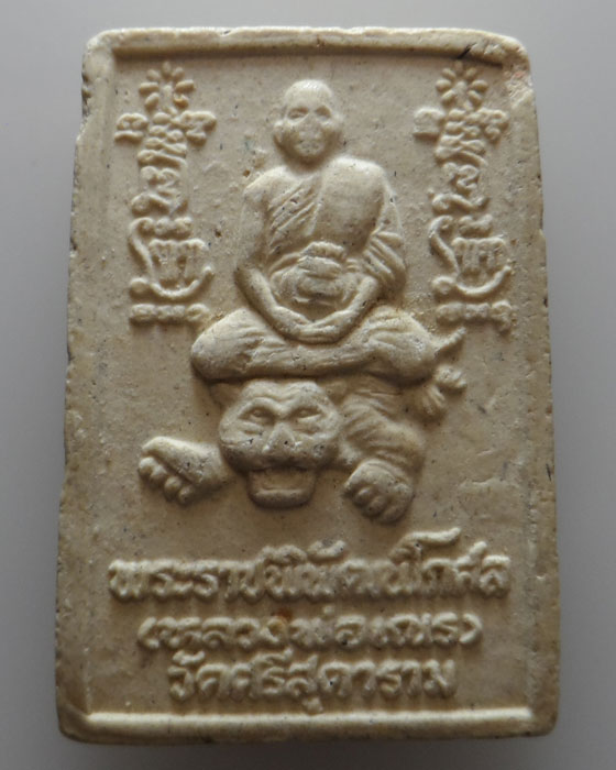 พระสมเด็จ หลวงพ่อเณร วัดศรีสุดาราม กรุงเทพฯ ปี๒๕๔๑ (งานมงคลอายุ ๔ รอบ) 