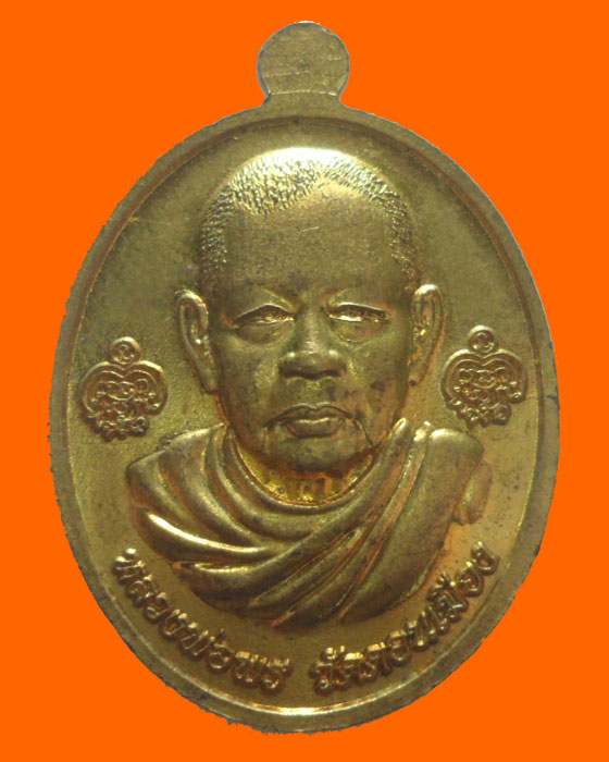เหรียญหลวงพ่อทวด หลวงพ่อพร วัดดอนเมือง กรุงเทพฯ