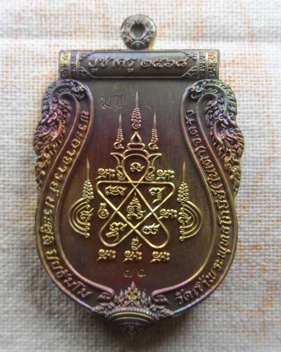 เหรียญบูชาครู พระอาจารย์ประสูติ วัดถ้ำพระพุทธโกษีย์ (วัดในเตา) จ.ตรัง ปี๒๕๖๘