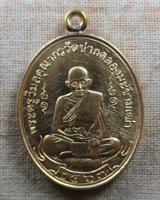 เหรียญหลวงปู่ศุข-กรมหลวงชุมพรฯ รุ่นสองบารมี วัดปากคลองมะขามเฒ่า จ.ชัยนาท ปี๒๕๖๗