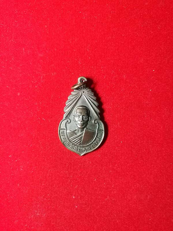 พระครูประสิทธิชัย (ประสงค์)วัดสามัคคีธรรม  ชัยภูมิ ปี21