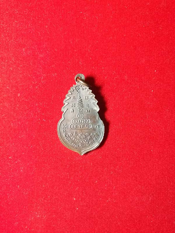 พระครูประสิทธิชัย (ประสงค์)วัดสามัคคีธรรม  ชัยภูมิ ปี21