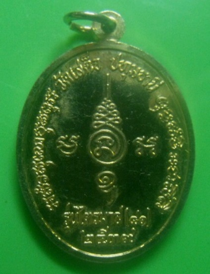 **เบา​ๆ**เหรียญพระครูสาทรพัฒนกิจ(หลวงพ่อลมูล) รุ่นไตรมาส วัดเสด็จ จ.ปทุมธานี ปี ๒๕๓๙**กะไหล่ทอง สวยๆ