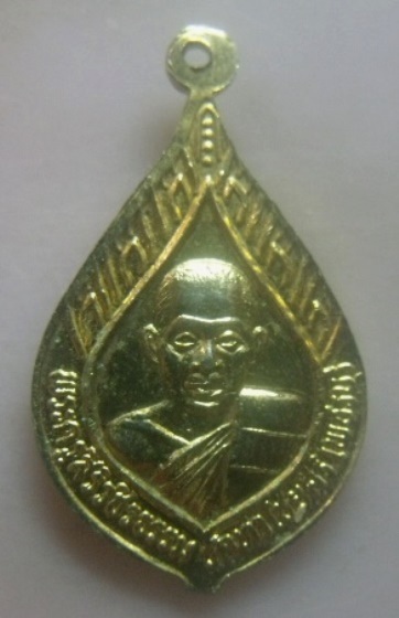 **เบา​ๆ​**เหรียญพระครูญาณสิริหลังพระครูสิริวชิรธรรม วัดท่าไชยศิริ จ.เพชรบุรี**กะไหล่ทอง สวยๆ