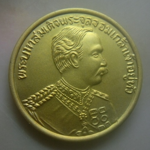 **เบาๆ**เหรียญพระบาทสมเด็จพระจุลจอมเกล้าเจ้าอยู่หัว (ร.๕) หลังกรมหลวงชุมพรฯ ปี ๒๕๓๖**ชุบทอง สวยๆ