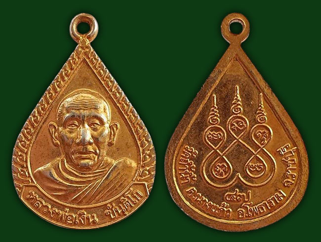 เหรียญหยดน้ำ รุ่นประสบการณ์ขวานบิ่น กะหลั่ยทอง หลวงพ่อเงิน วัดถ้ำน้ำ ราบุรี ปี 2547 (องค์ที่ 2)