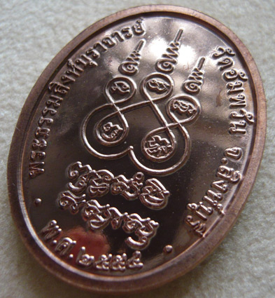 เหรียญรูปไข่เต็มองค์ เจริญพรบน เนื้อนวะโลหะ หลวงพ่อจรัญ วัดอัมพวัน พร้อมกล่องเดิม