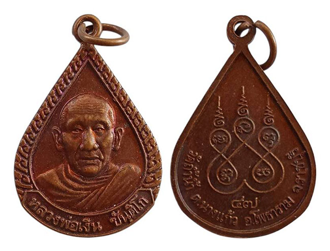 เหรียญรุ่นประสบการณ์ขวานบิ่น เนื้อทองแดง+เนื้อผงหลวงพ่อเงิน วัดถ้ำน้ำ ราบุรี ปี 2547 ทีเดียว 2 องค์