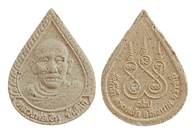 เหรียญรุ่นประสบการณ์ขวานบิ่น เนื้อทองแดง+เนื้อผงหลวงพ่อเงิน วัดถ้ำน้ำ ราบุรี ปี 2547 ทีเดียว 2 องค์