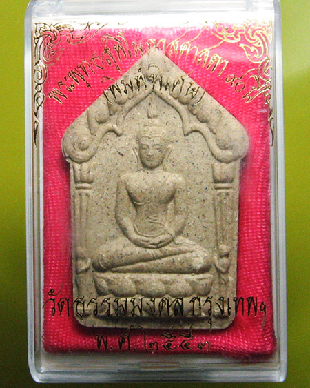 หลวงพ่อวิริยังค์  สิรินฺธโร  วัดธรรมมงคลฯ อ.พระโขนง จ.กรุงเทพฯ