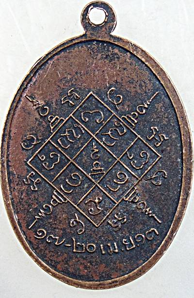 เหรียญรุ่นแรก พระครูห่าน วัดบ้านนาคำใหญ่ จ.อุบลราชธานี ปี 2513